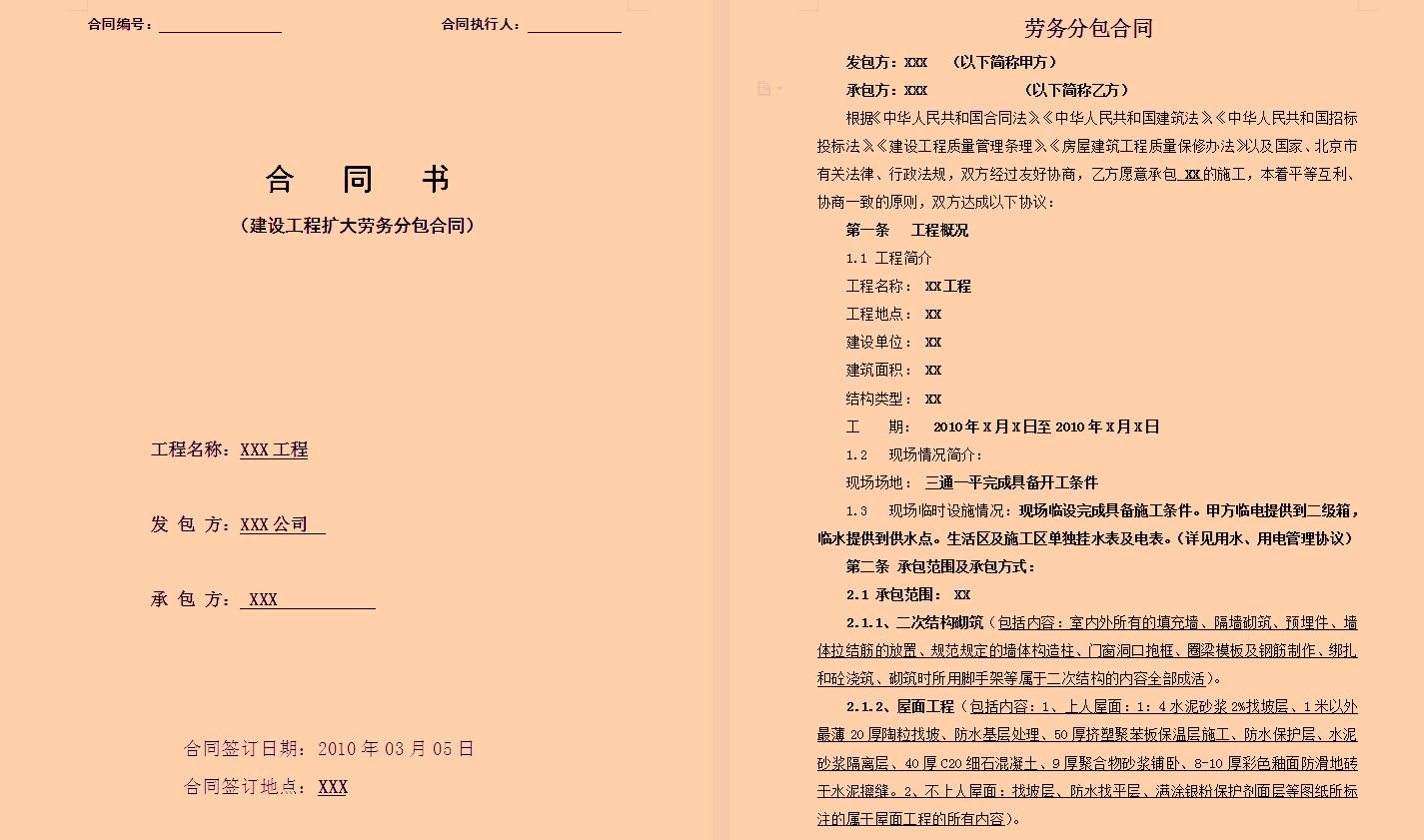 造价员不会做分包合同开除！万科219套模板，稍加修改，直接打印