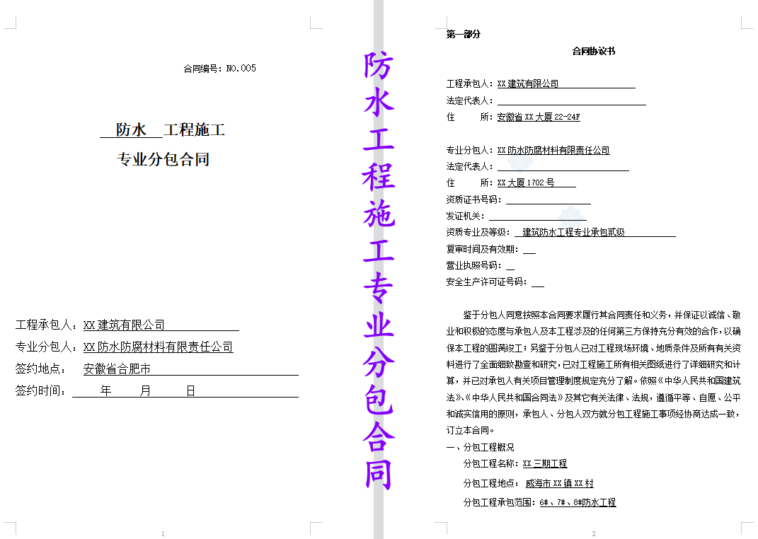 中建全套施工合同及劳务分包合同范本，都是标准模板，专业又规范