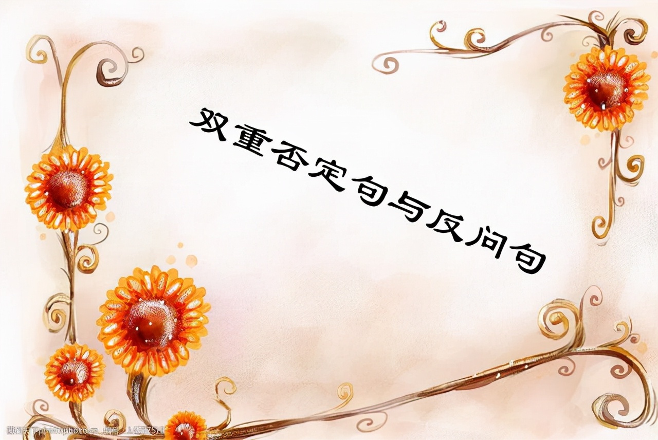 “钱塘江大潮被称为天下奇观”改为双重否定句可以怎么改？