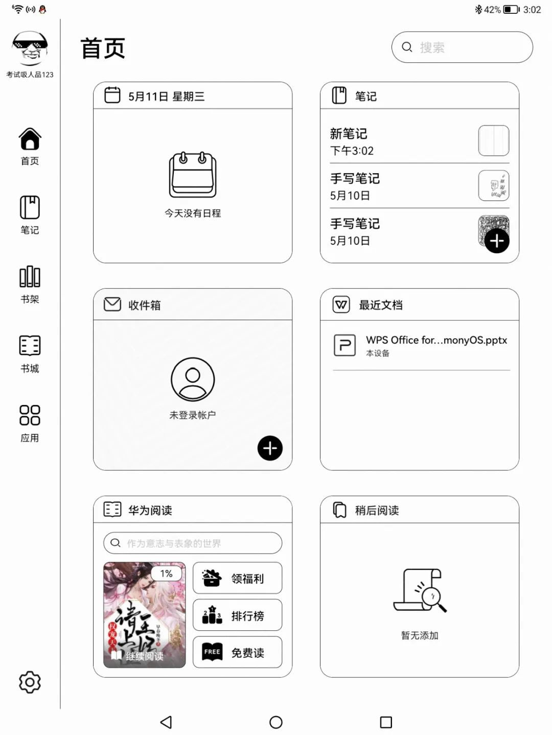 墨水屏如此小众，华为为什么还要做？