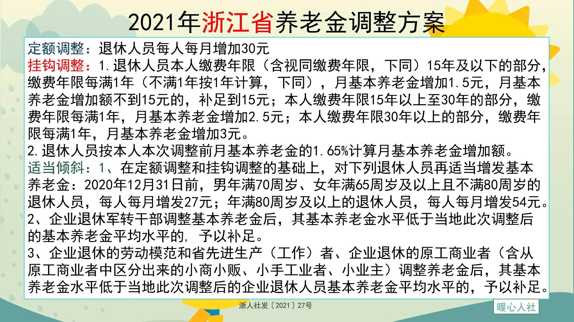 养老金提高,养老金增加最新消息