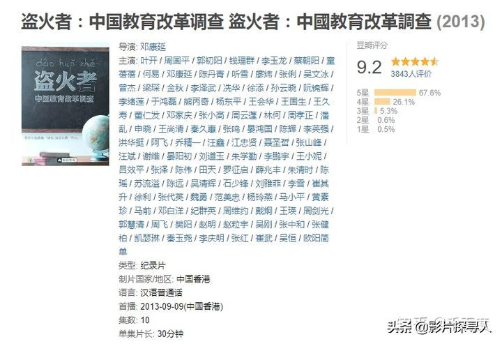 可以称为「顶级纪录片」的纪录片，豆瓣评分9分以上