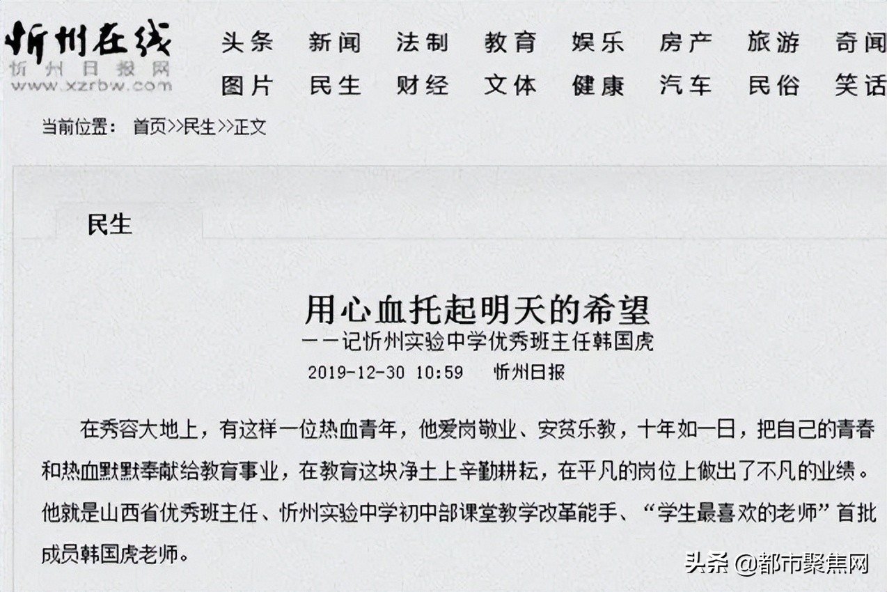 忻州实验中学韩国虎：做务实型、学习型、专家型的班主任