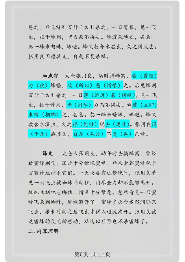 初中语文课外文言文积累，共50篇，收藏一份，博识洽闻考试高分