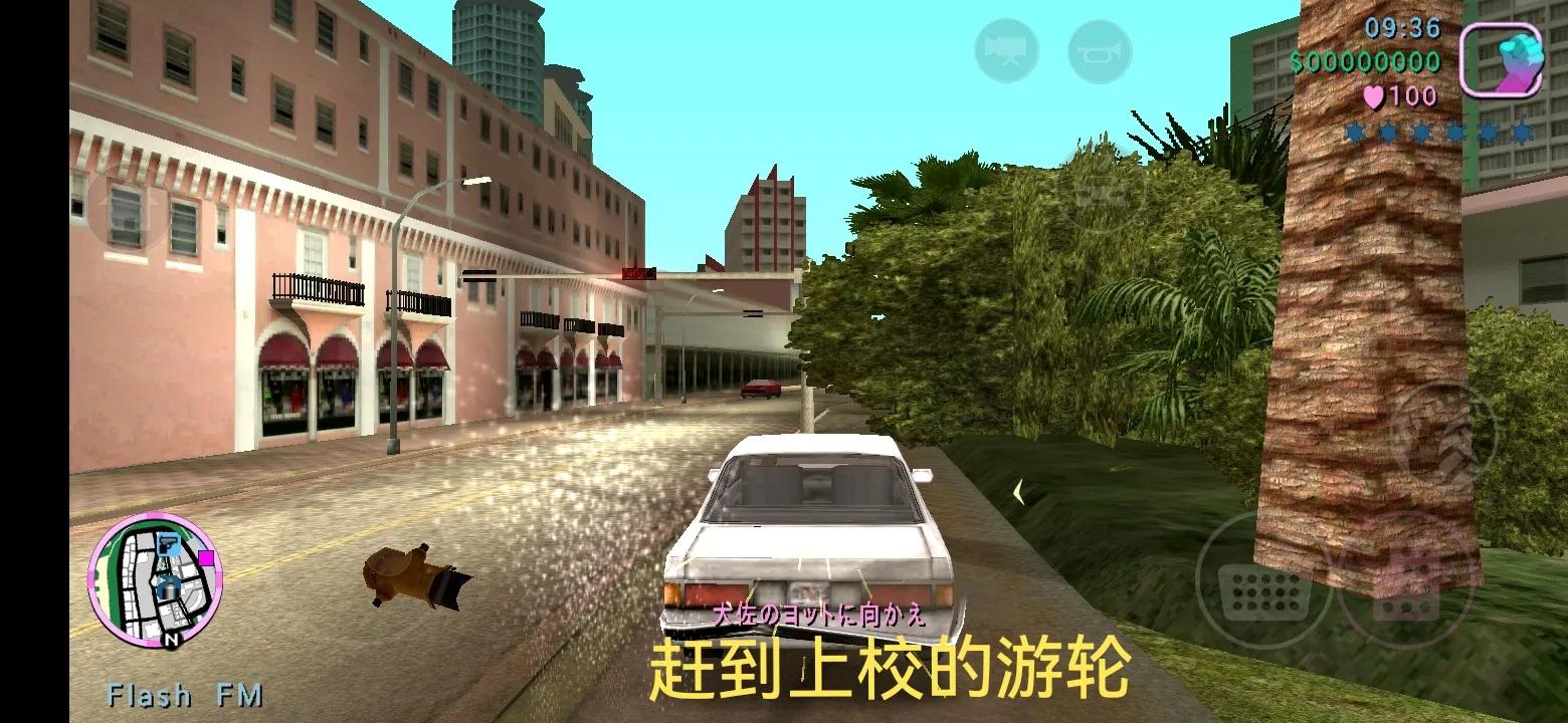 罪恶都市手机端任务攻略（L点）