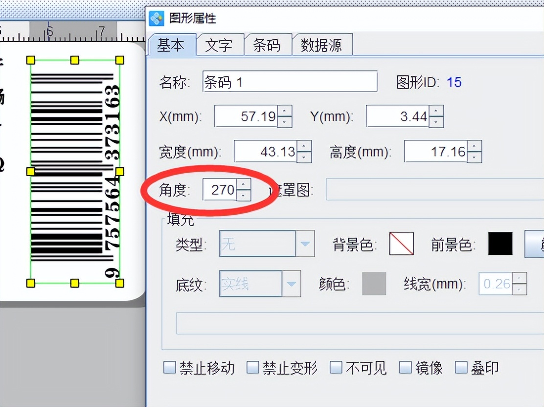 快速使用条码标签批量生成软件制作化妆品标签