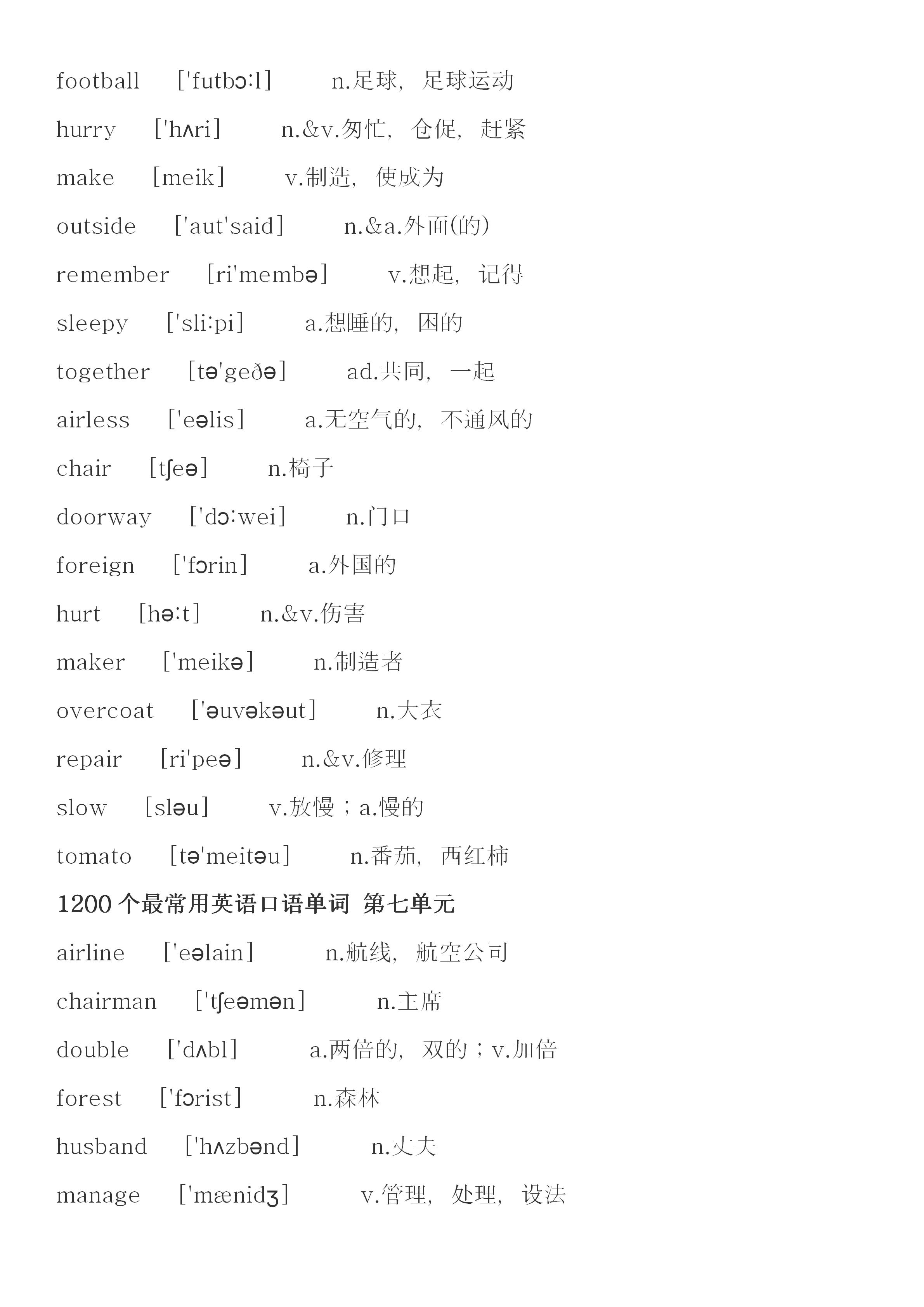 英语一共有多少个单词(高中英语1200个常用口语单词，及时收藏，轻松突破130 )