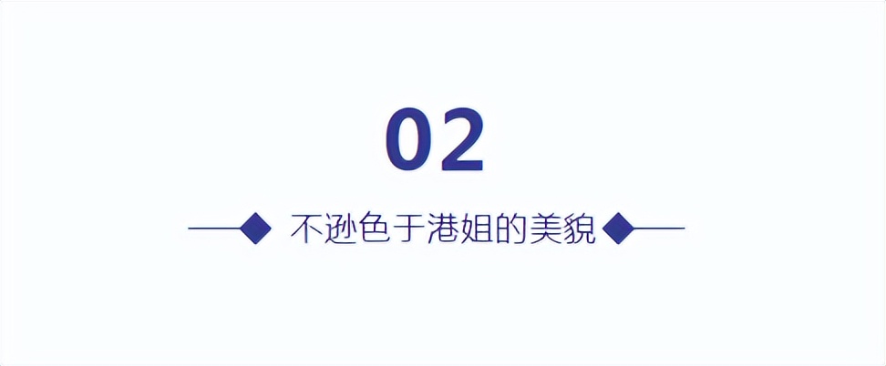 “第一代中国超模”叶继红：不逊色于港姐的美貌，堪称绝代佳人
