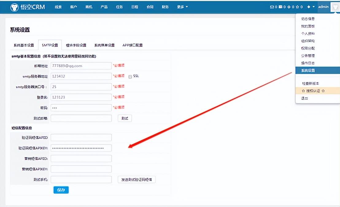 悟空CRM商城系统互亿无线插件安装使用教程