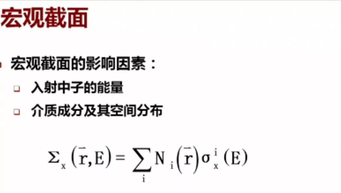 核反应堆物理（六）