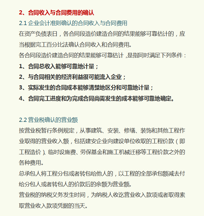 作为一名工程会计，每月高薪的秘籍，就是这份工程财务会计核算