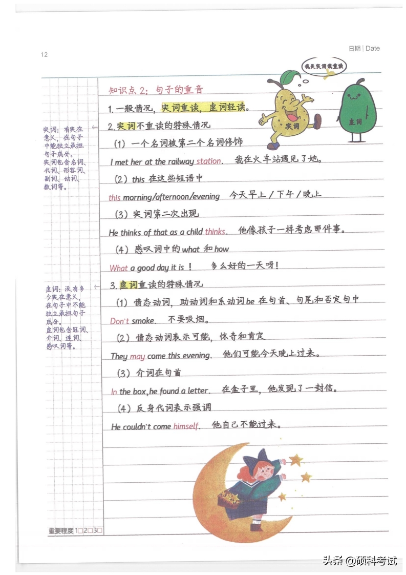 小升初英语：小学状元学霸笔记（pdf版，共212页）替孩子收藏好