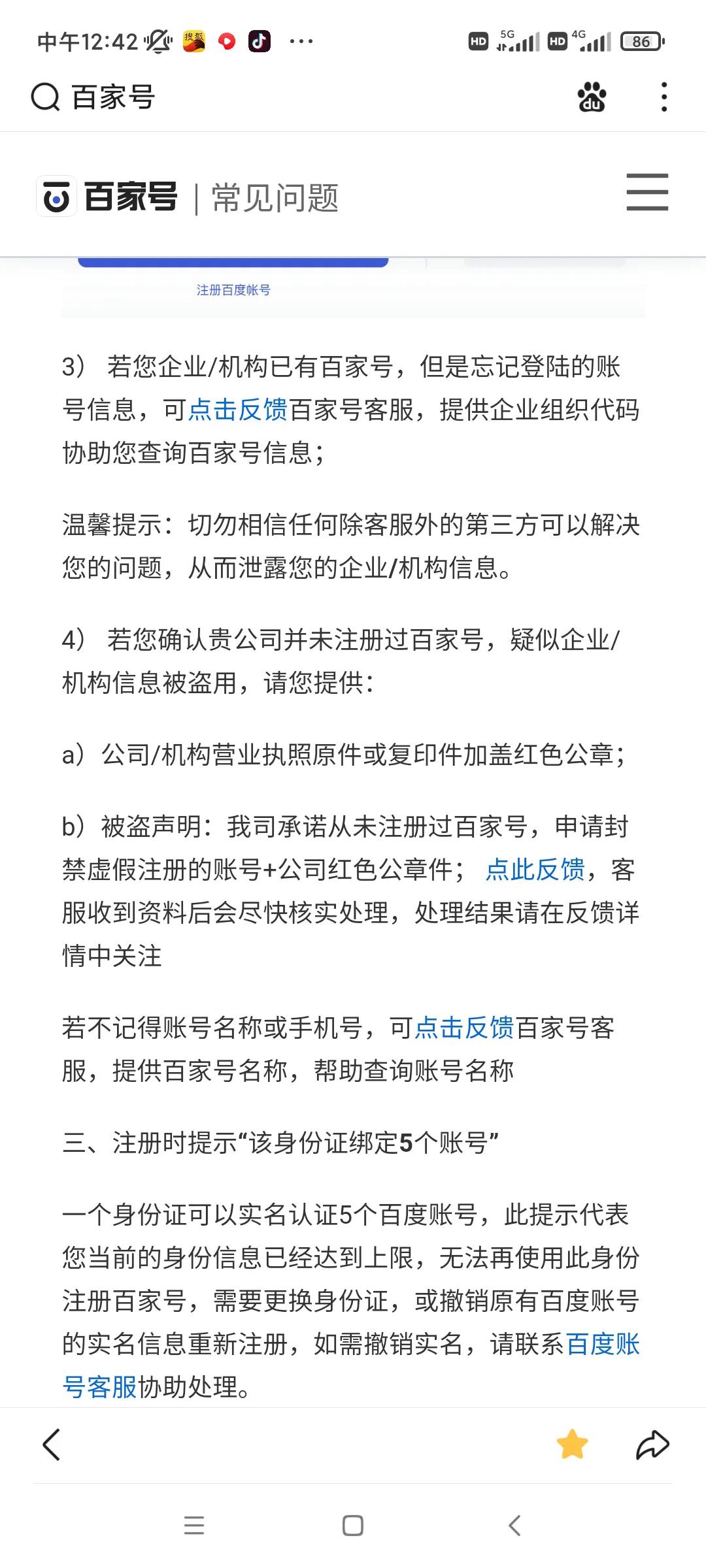 自媒体百家号的规则，百家号