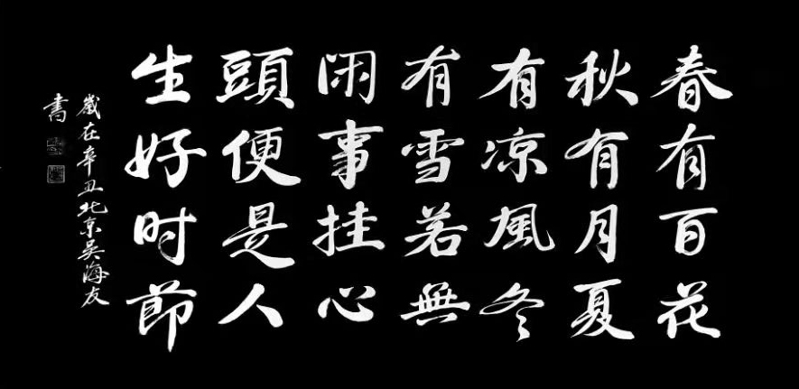 吴海友院长应邀参加盛世冬奥——艺术先行中国书画名家邀请展