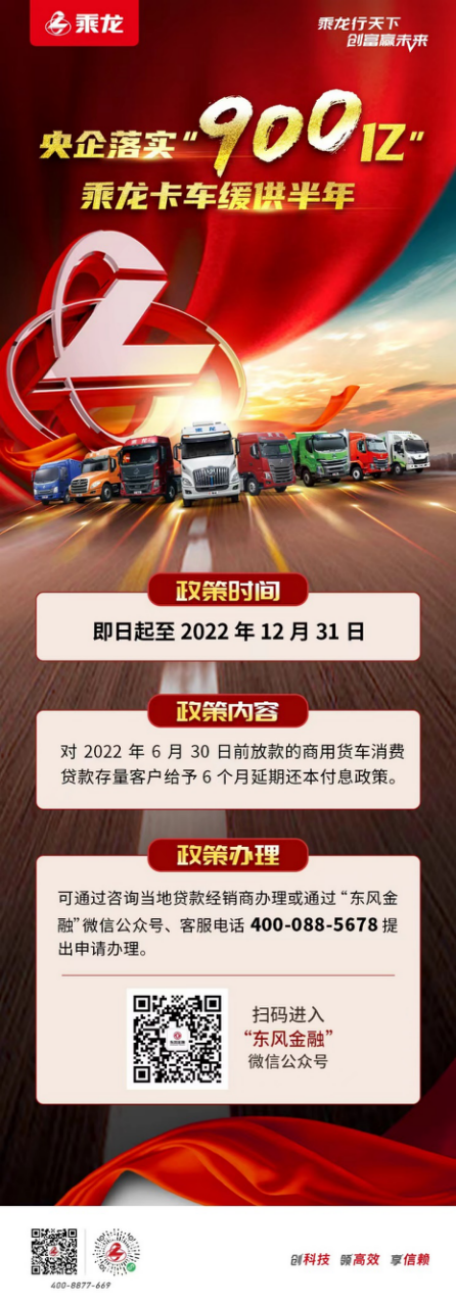 卡友還貸焦慮倒計時！緊隨900億貸款后，乘龍卡車緩供半年