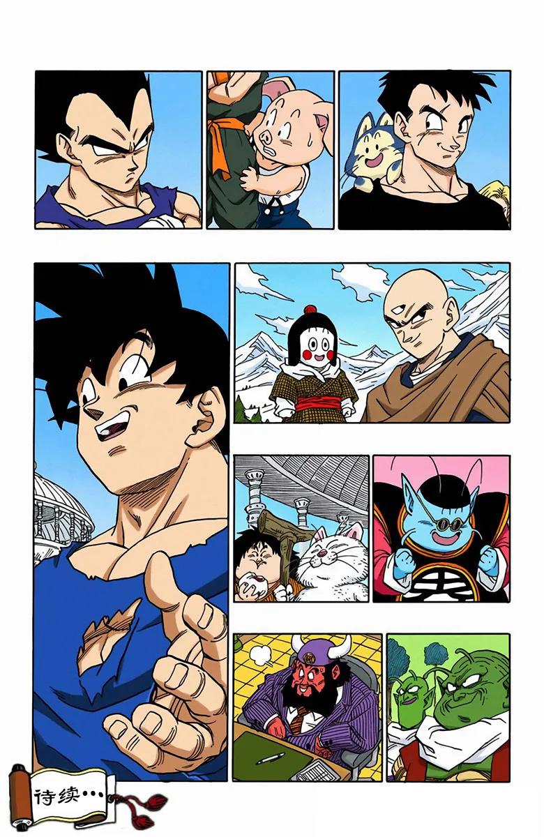 彩色七龙珠漫画 第516-519回(全)
