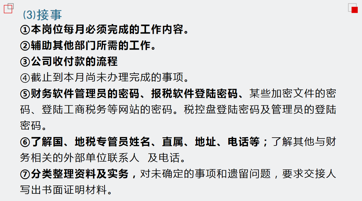 李会计：你到底积累了多少经验，编制出这么完整的全盘账工作流程