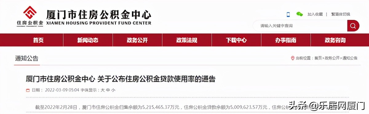 厦门最新住房公积金贷款使用率96.05%，最高可贷72万