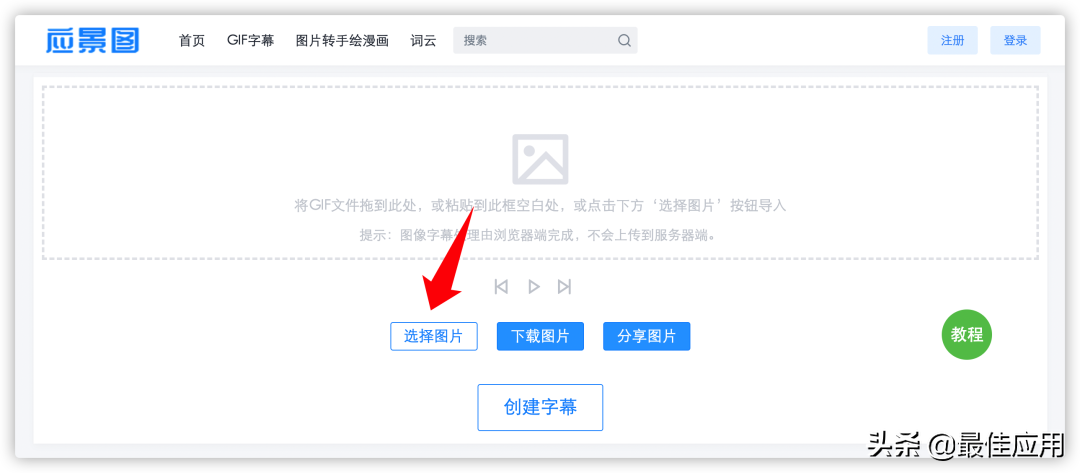 宝藏网站分享，GIF加字幕，图片转漫画，词云在线生成