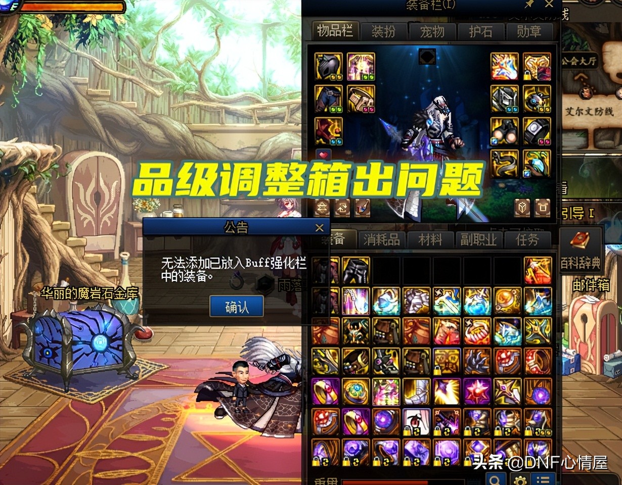 DNF：16号更新后这些要知道！天3保真可领取，调整箱问题已解决