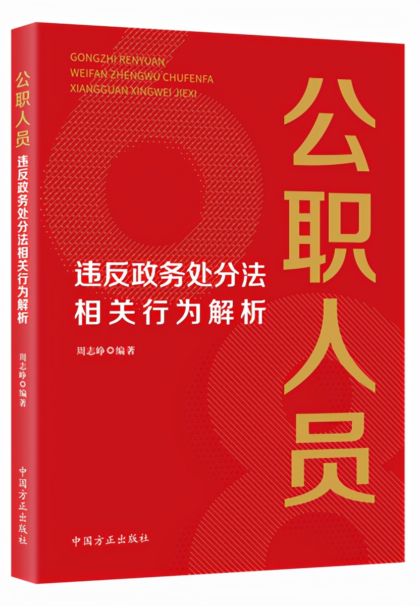 节前提醒丨公职人员违反规定用公款消费如何给予政务处分？