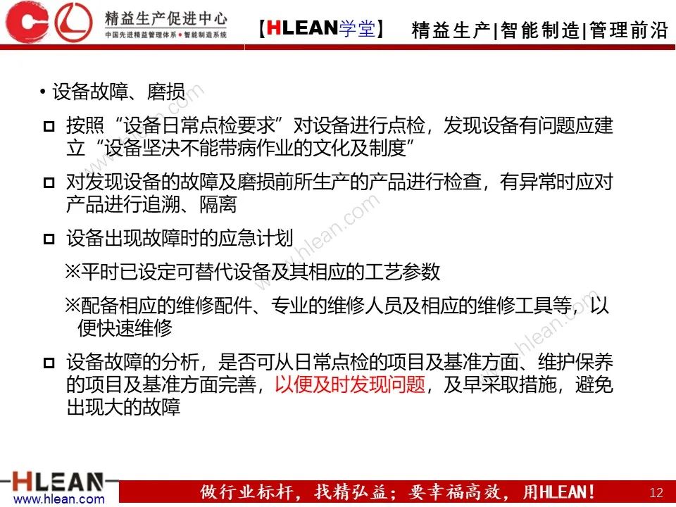 「精益學堂」5M1E變化點管理—阻止不良發生之活動