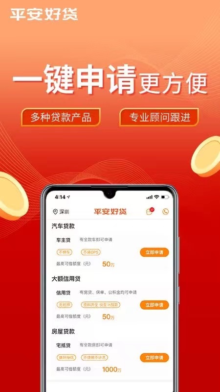 平安好贷app温馨提示您：少一些套路多一些真诚