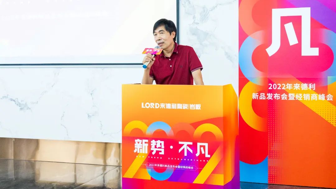 「新势·不凡」2022年来德利新品发布会暨经销商峰会圆满举行