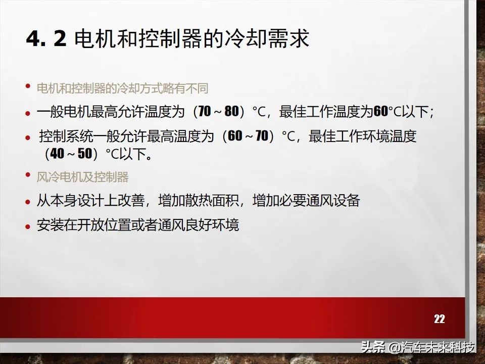 新能源电动汽车冷却系统培训