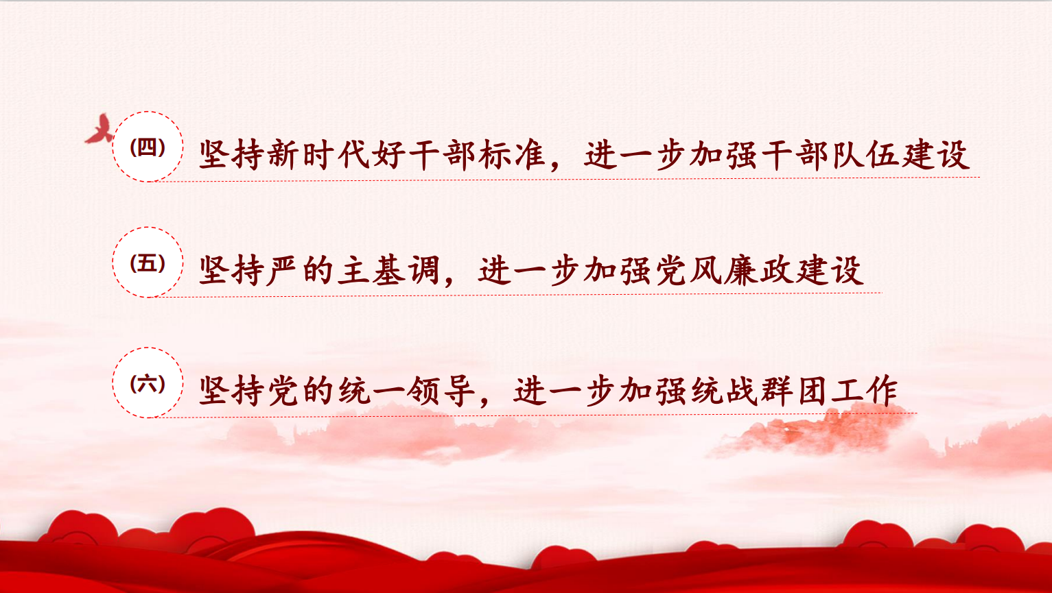 一图读懂！北京中医药大学第九次党代会报告
