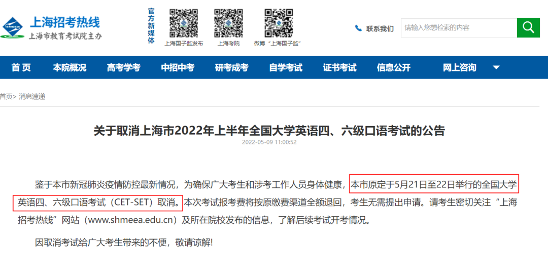 啥？2022年上半年四六级考试取消了？大学生还能准时毕业吗？