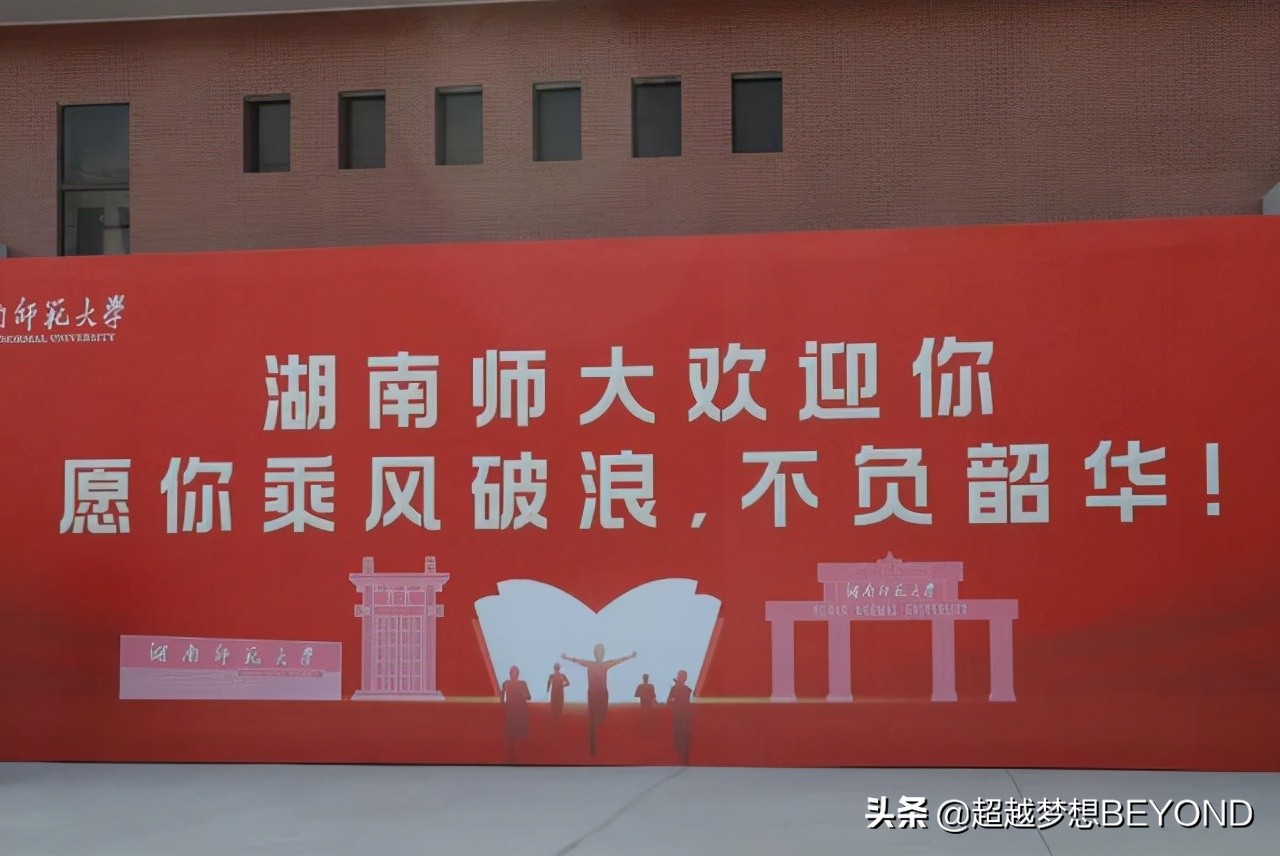 湖南师范大学2021年省内各专业录取分数情况