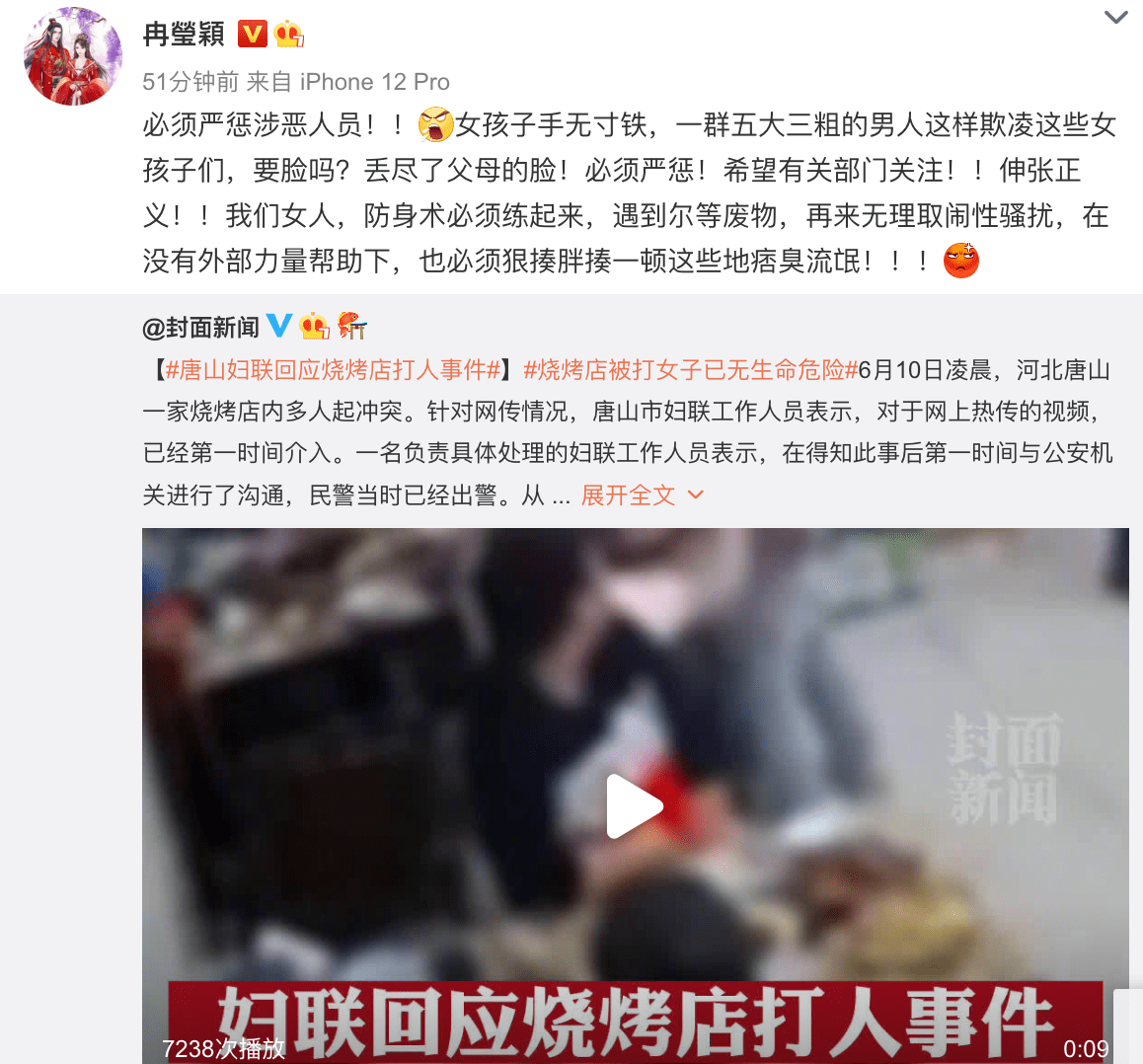 唐山打人事件惹众怒！韩红张雨绮蓝盈莹孙怡等明星纷纷发声