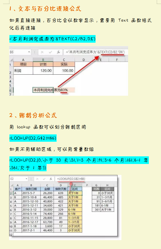 财务人员汇总的，40个财务Excel函数公式，附36个Excel操作技巧