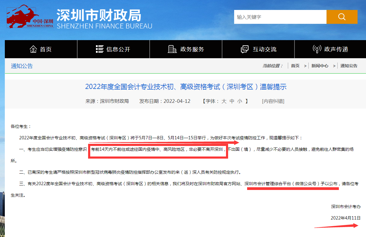 最新官方通知：该地区2022初级会计考务工作正常推进，需做核酸