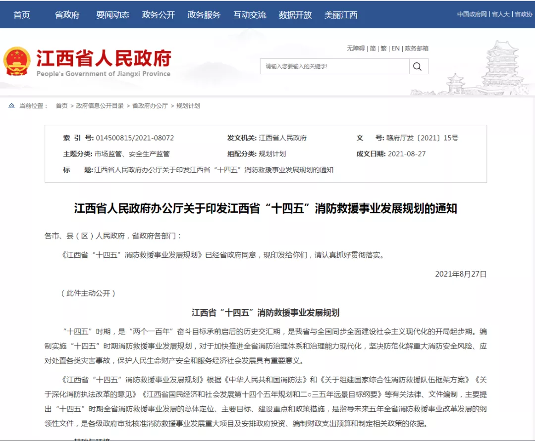 重磅!江西消防2021年十件大事