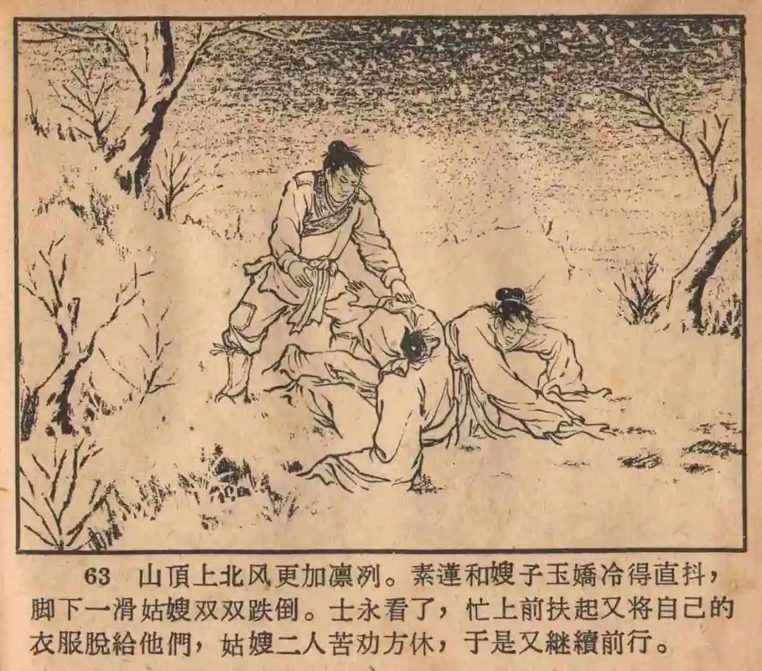 连环画《云罗山》