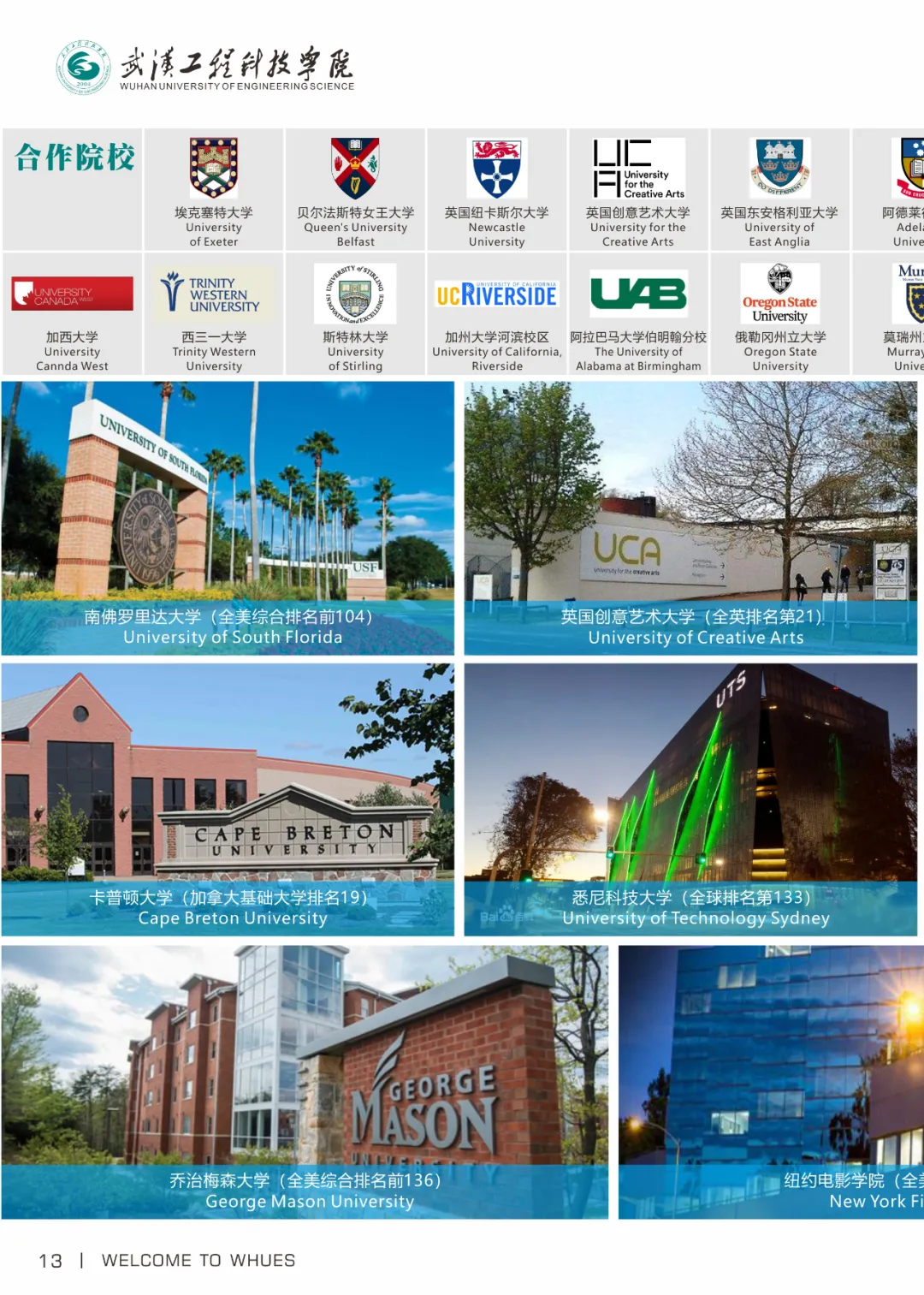 武汉工程科技学院2022年艺术类招生简章