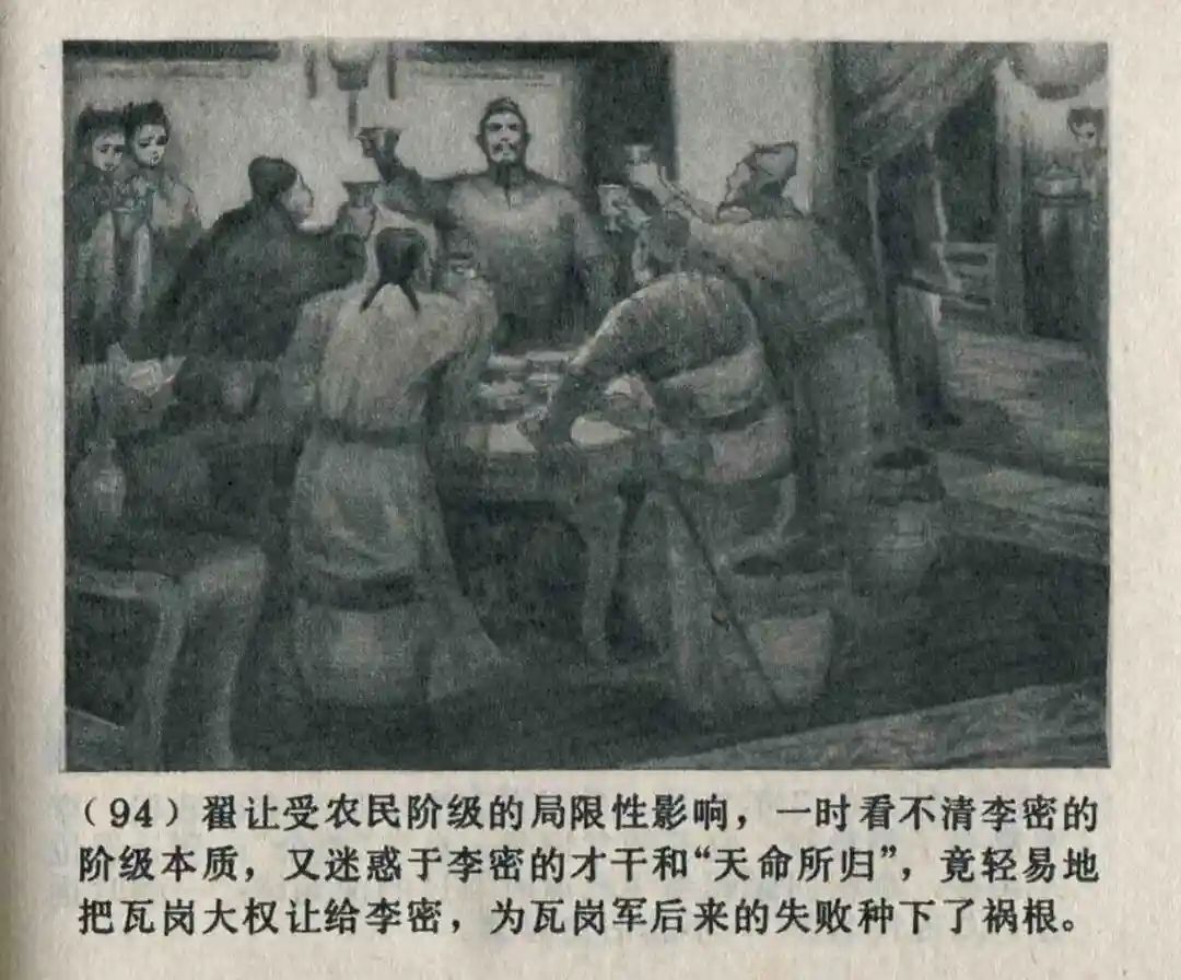 连环画《隋末农民起义》崔君沛 绘