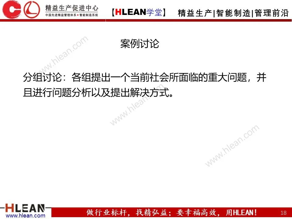 「精益学堂」如何高效的解决“问题”（中篇）