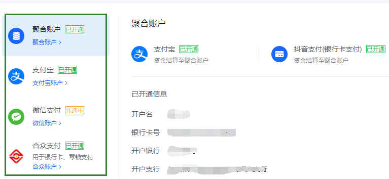 抖音小店店鋪設(shè)置 (必開功能)