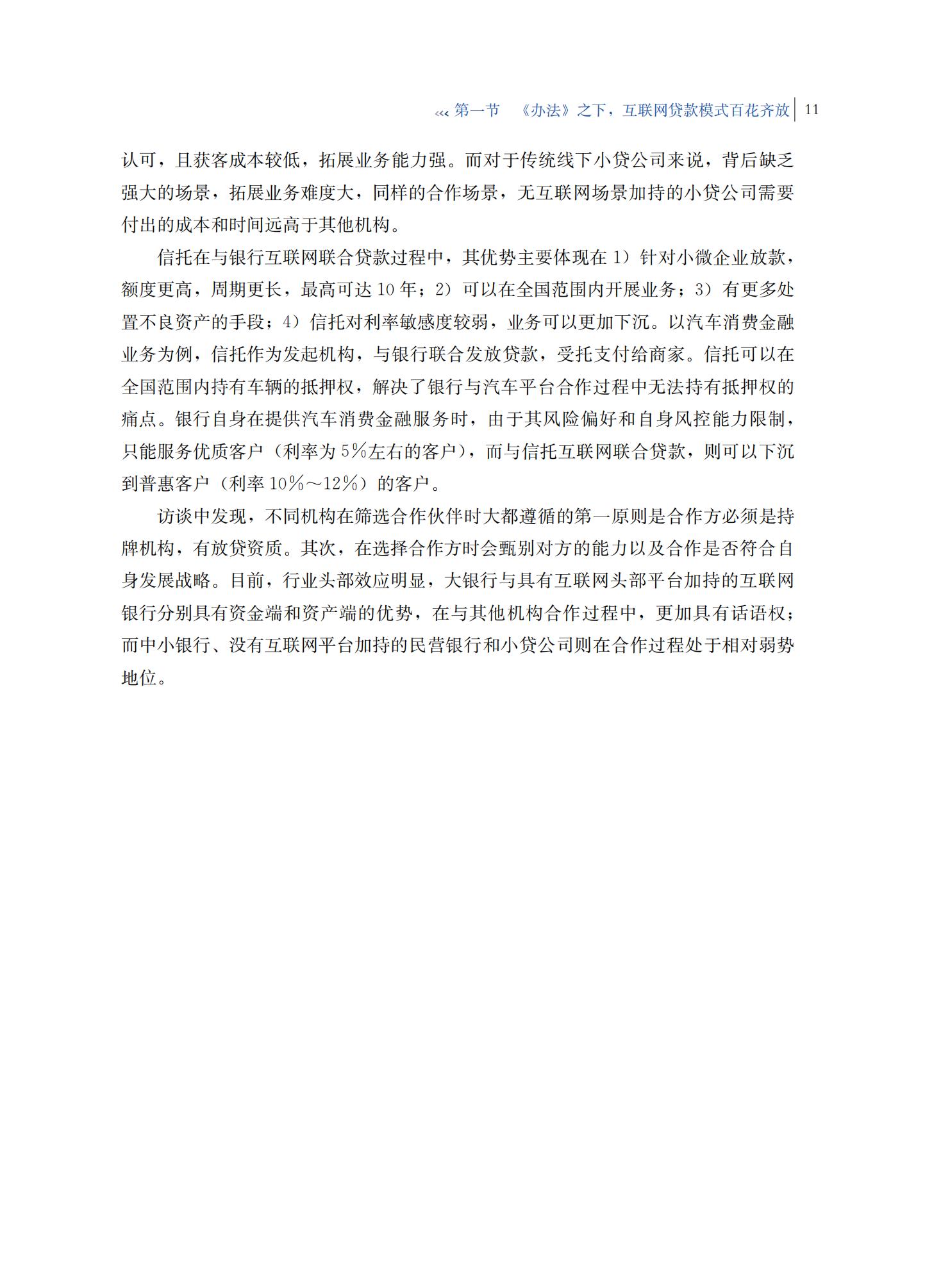 2021年商业银行互联网贷款研究报告，完整版49页，建议收藏