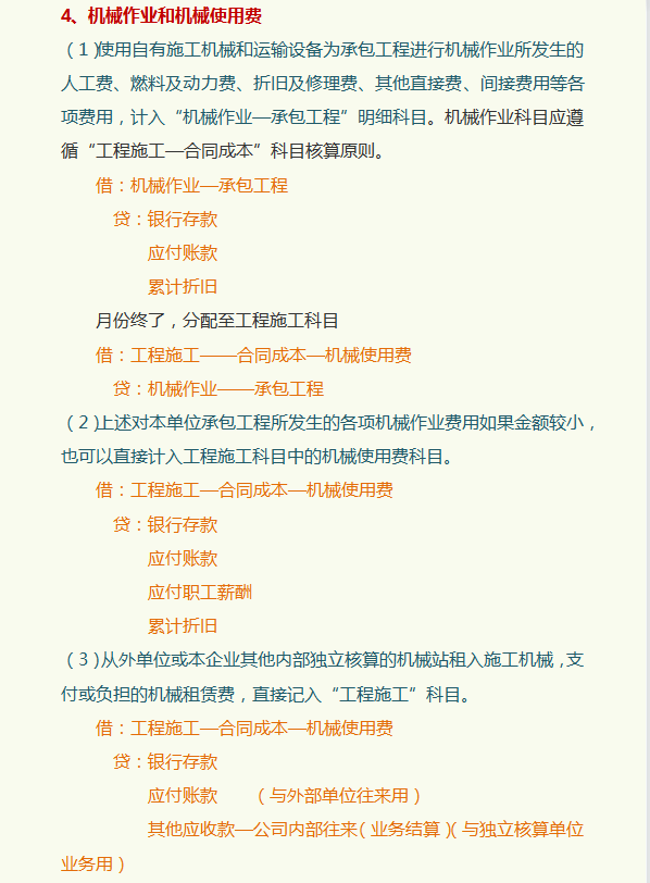 作为一名工程会计，每月高薪的秘籍，就是这份工程财务会计核算
