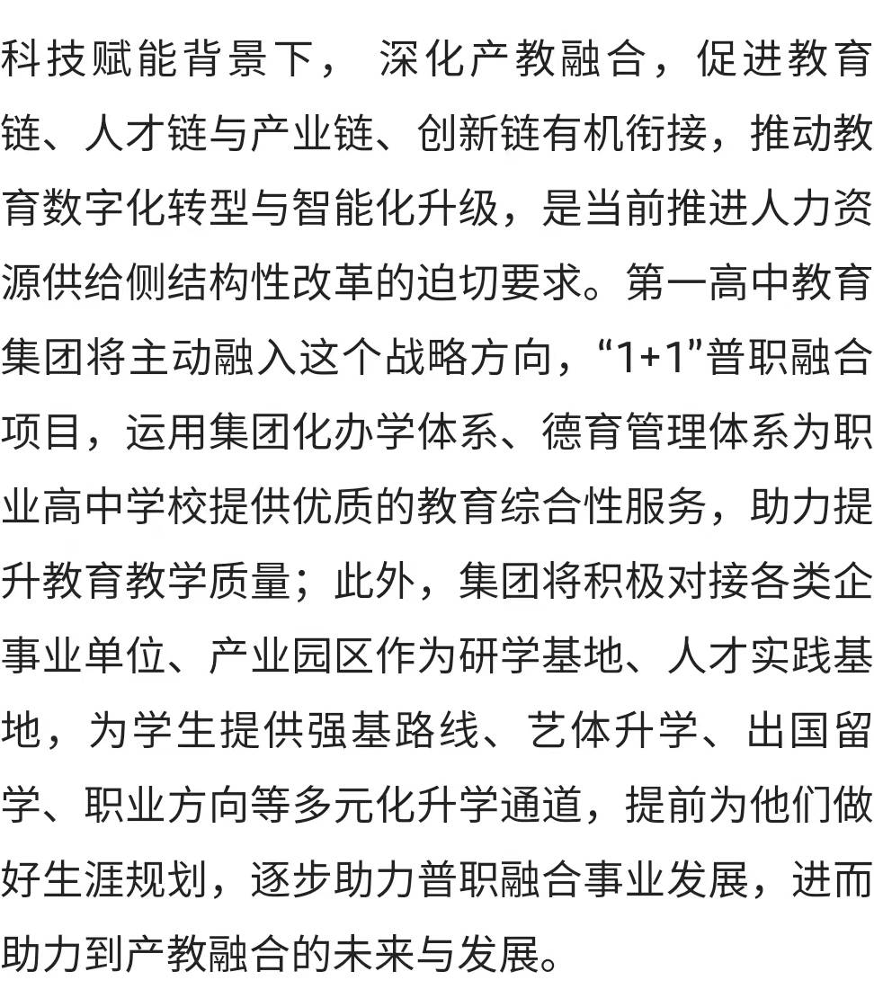 第一高中教育 发展教育科技 推进数字化转型 提升数字化治理能力