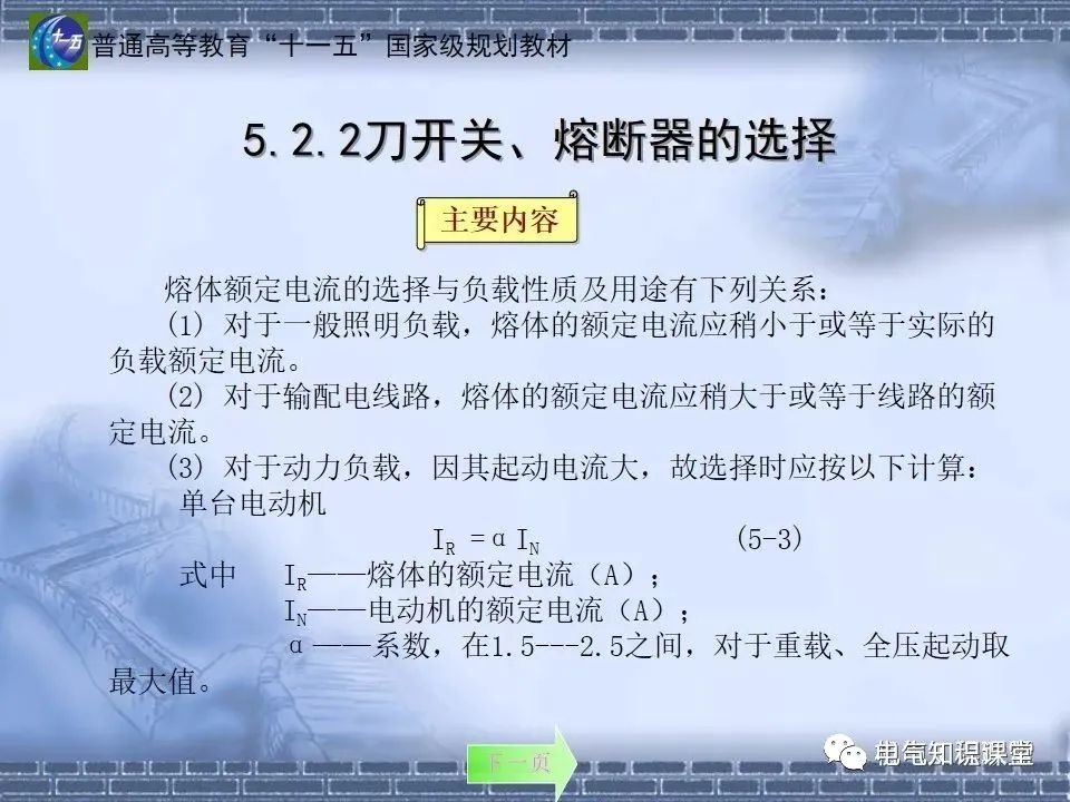 91页ppt带你了解：室内供配电要求及配电方式，建议收藏
