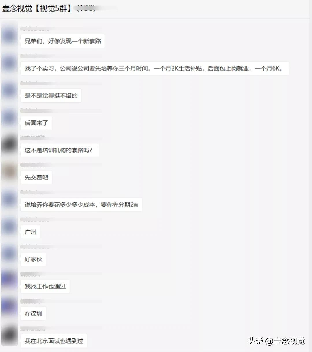 培训机构招聘信息（骗术揭秘）