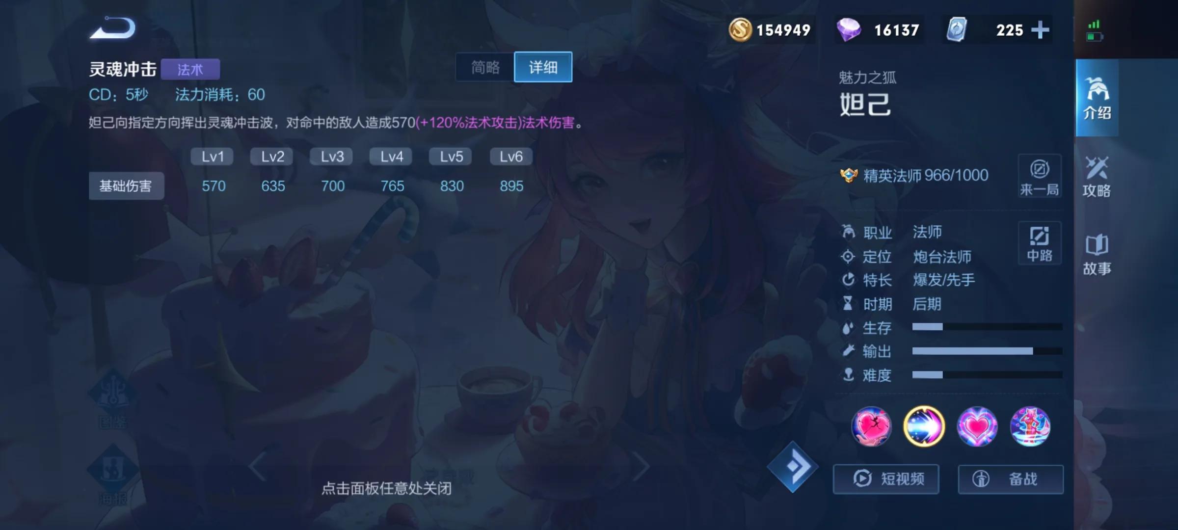 王者荣耀妲己该如何玩好