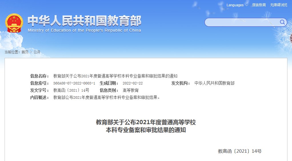 中国大学有多少所（教育部撤销名单流出）