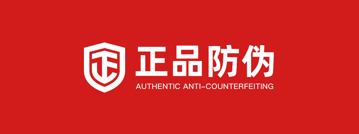 二维码扫描防伪标签，扫产品二维码即查防伪