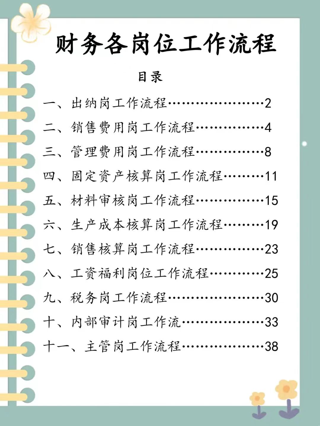 财务总监直言：不知道财务工作流程的统统不要，附财务各岗位流程